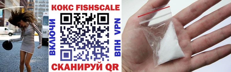 Кокаин FishScale  Рыльск 